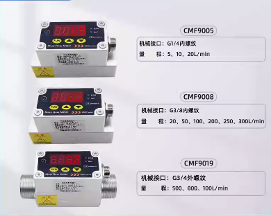 數顯氣體質量流量計 2