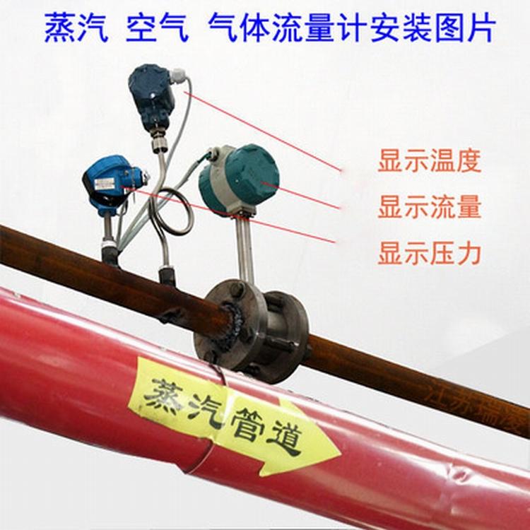 温度压力补偿智能涡街流量计、蒸气流量表