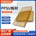 琥珀色PPSU板 食品级认证