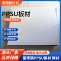 医疗托盘专用PPSU板 耐高温