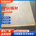 医疗级PPSU板材 耐高温耐蒸