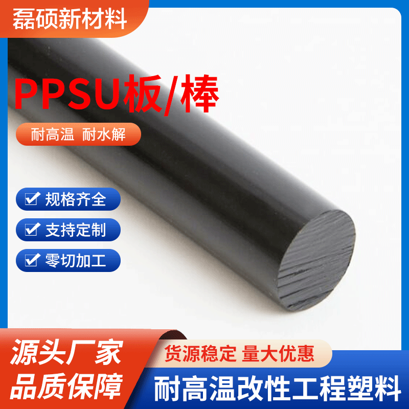 东莞磊硕PPSU棒材 医疗设备专用耐热塑料棒 3