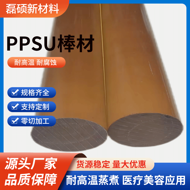 東莞磊碩PPSU棒材 醫療設備專用耐熱塑料棒 4