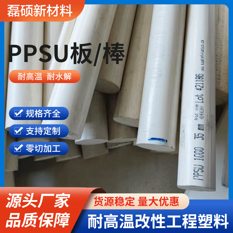 東莞磊碩PPSU棒材 醫療設備專用耐熱塑料棒 5
