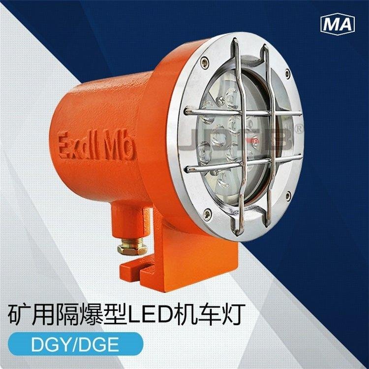 DGE9/24L(A)礦用隔爆型LED照明燈 3