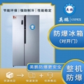 600L防爆對開門式冰箱