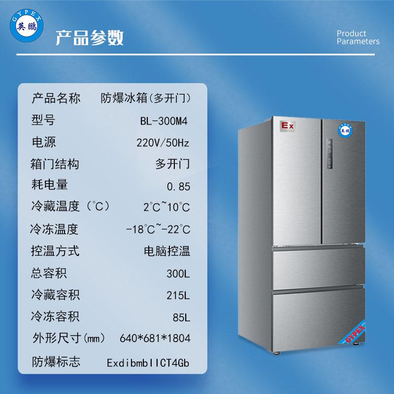 防爆多開門式冰箱 2