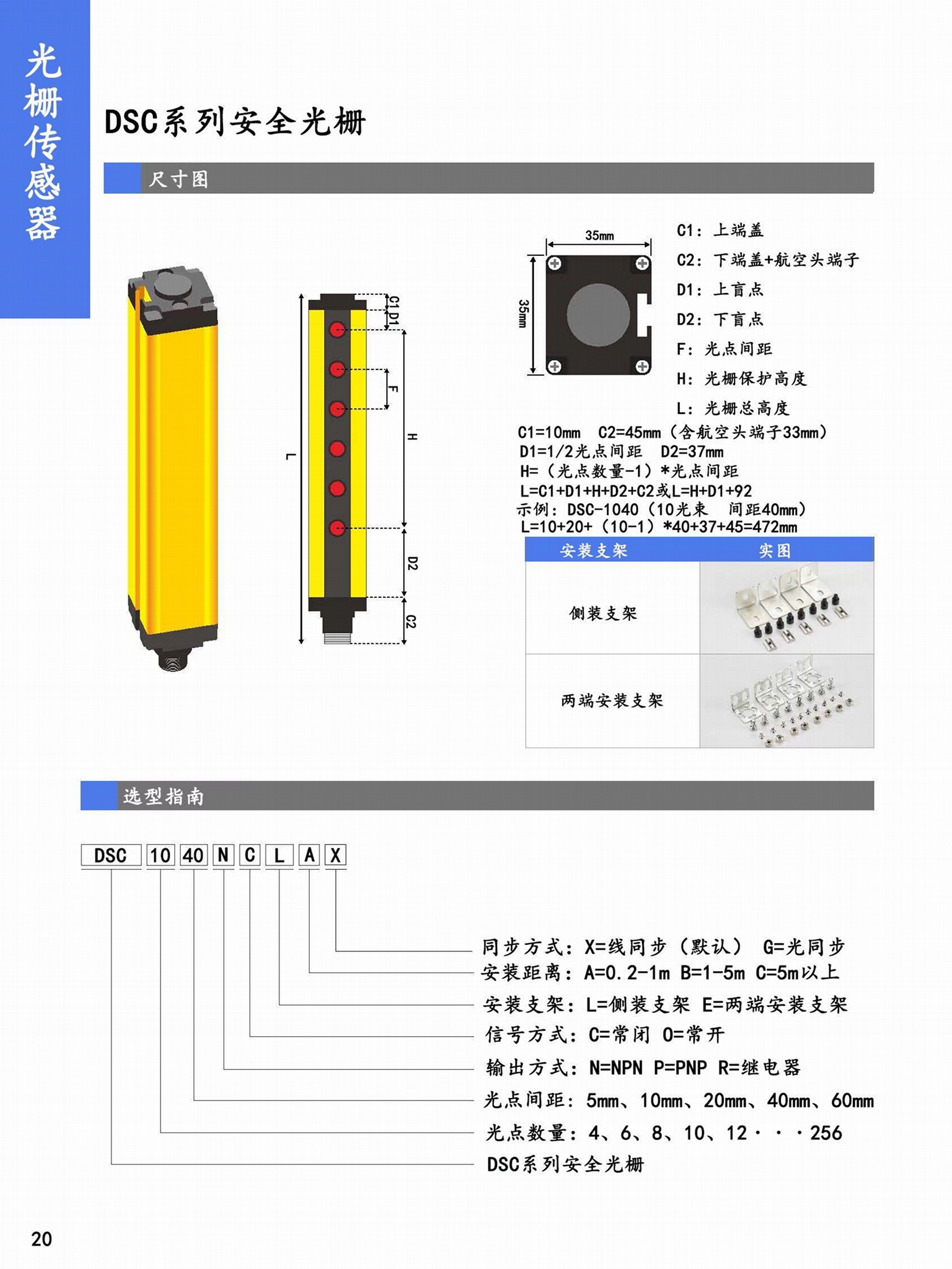 井禾安全光栅安全光幕红外线探测器下知点感应保护器 3