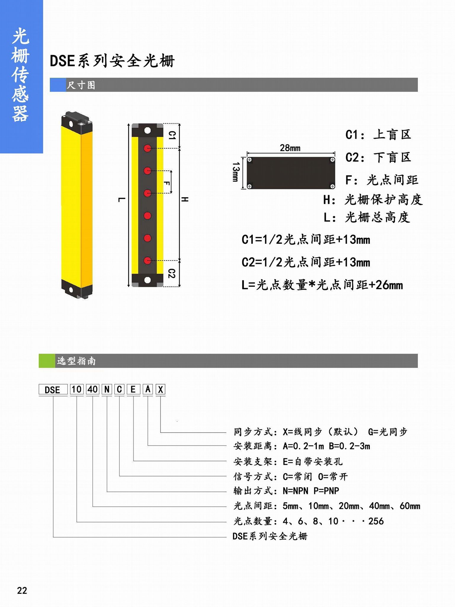 井禾自动组装机检测器屏蔽罩贴附机光栅喷码机保护器 2