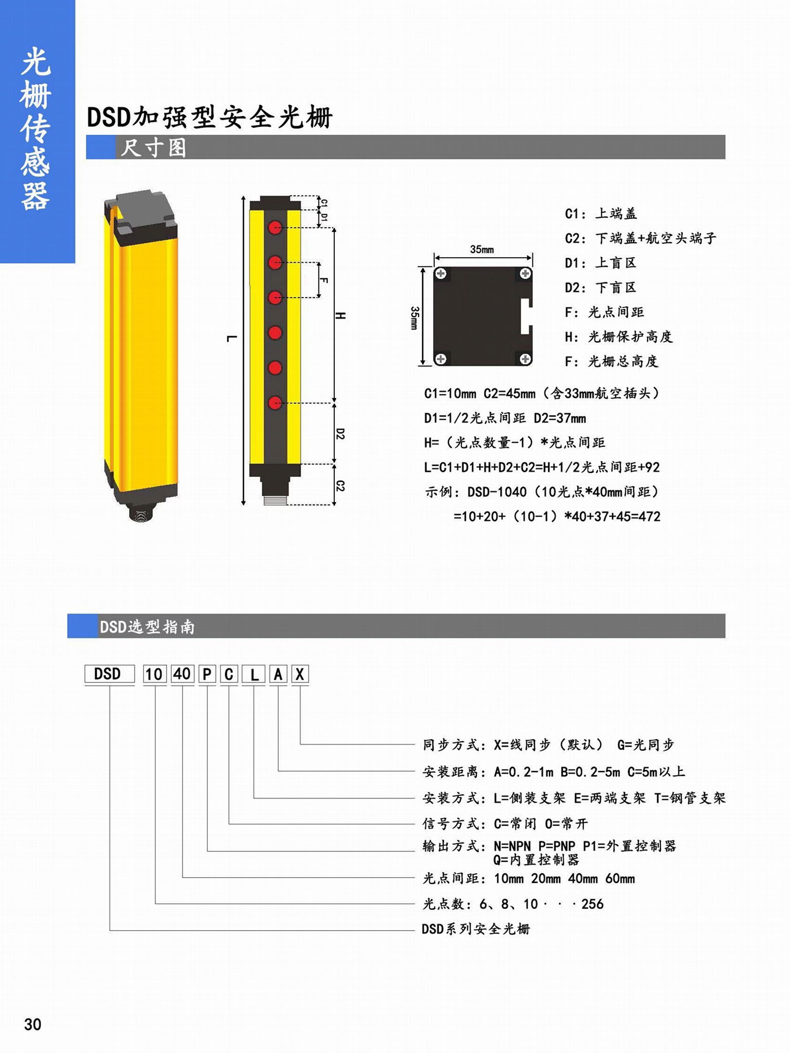 井禾安全光柵DSD沖床光幕大型液壓設備光柵護手保護器 4