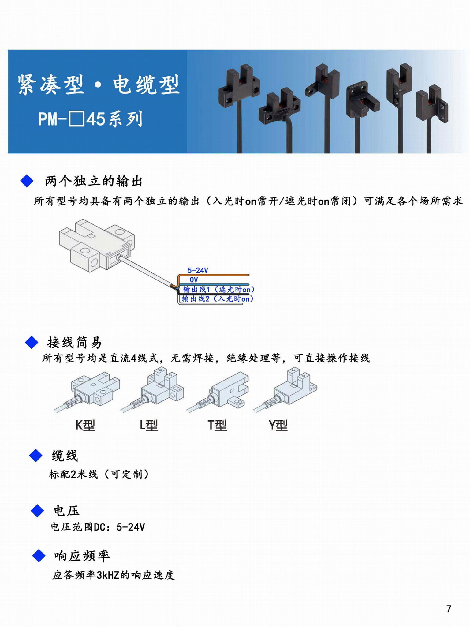 井禾紧凑型光电开关PM-T45 PM-L45 PM-Y45 PM-R45 PM-K45 2
