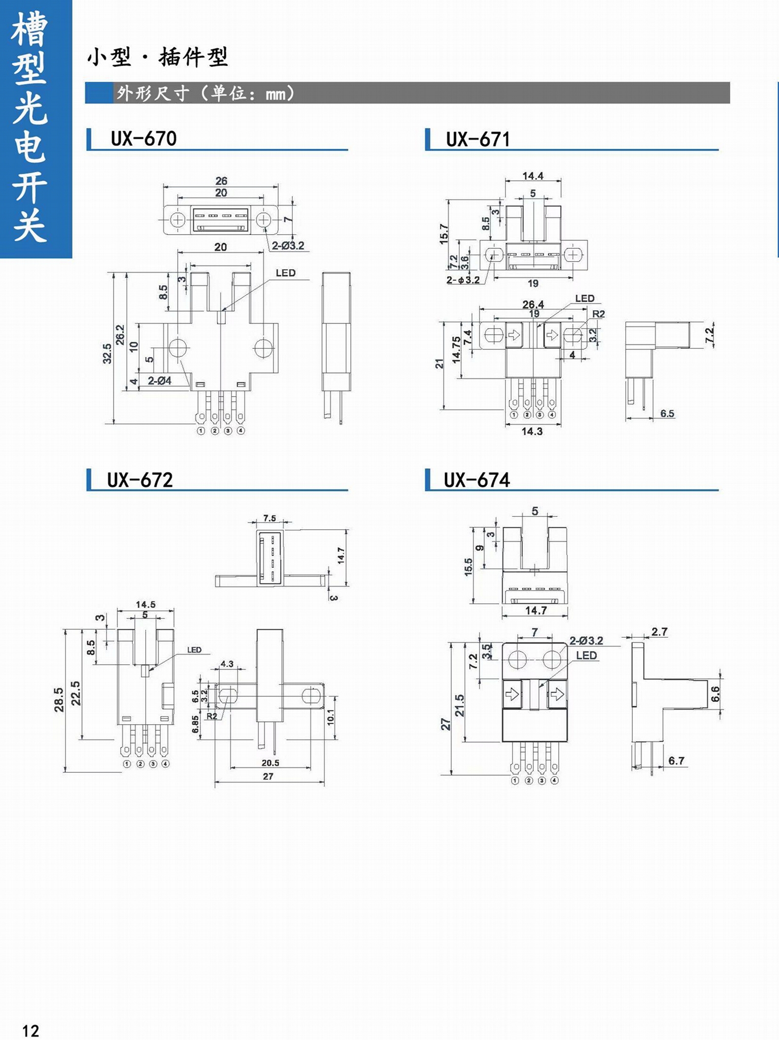 井禾插件型槽型光电开关插件型行程限位开关 3