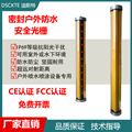 迪斯特安全光栅光幕防水安全光栅IP69K防水可水下工作