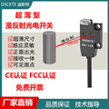 DSCKTE迪斯特超薄光电开关DS-19EA对射型光电开关
