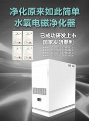 左杉新型水氧電磁空氣淨化器家用除甲醛霧霾pm2.5二手煙