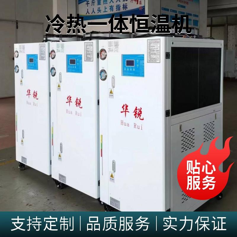 冷热一体机 8HC冷热恒温机