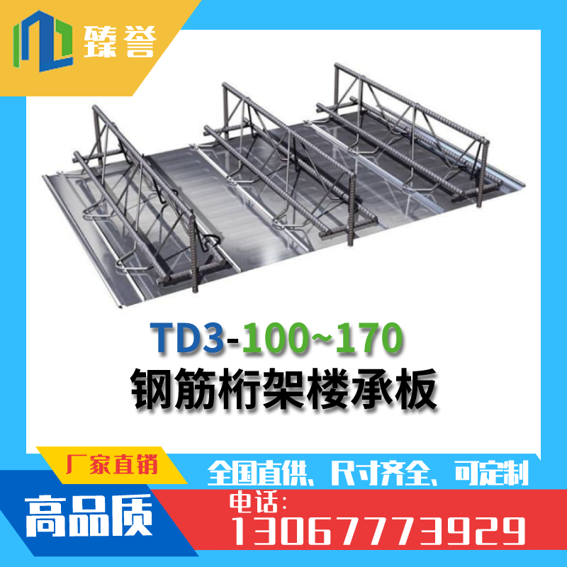 TD3-100 钢筋桁架楼板直供浙江 江苏 上海