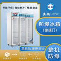 防爆冰箱冷藏柜化学生物实验室制药三门立式BL-1300L 1
