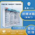 防爆冰箱冷藏柜化学生物实验室制药四门立式BL-2300L 1
