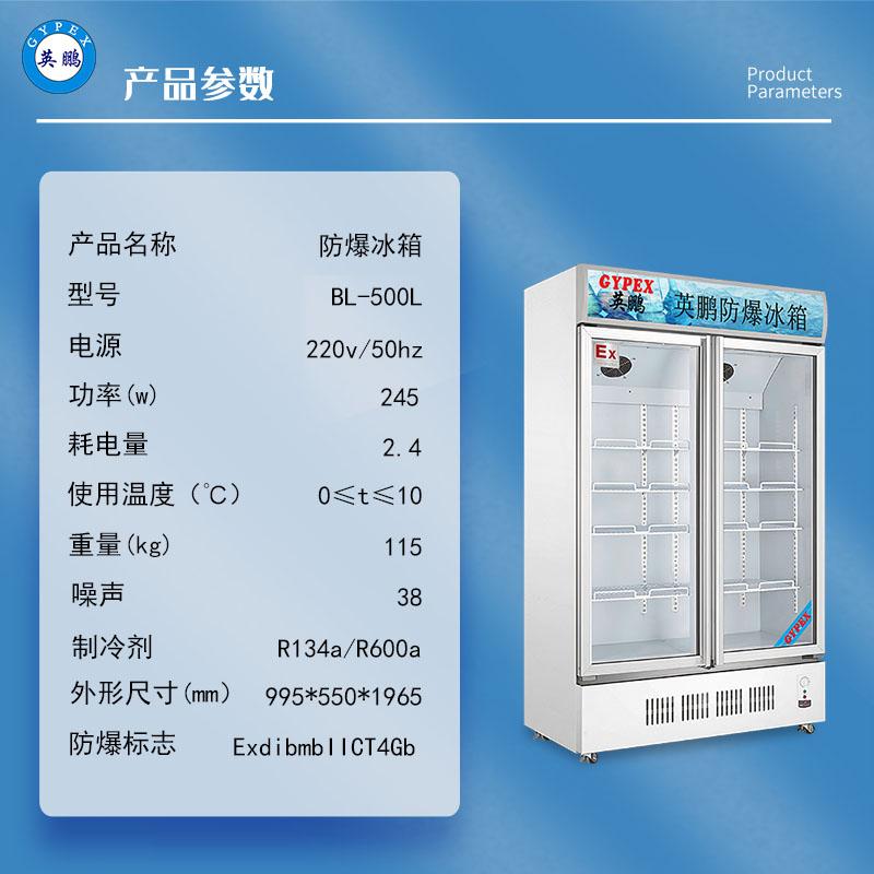 防爆冰箱冷藏柜化学生物实验室制药双门立式BL-500L 3