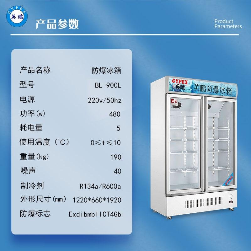防爆冰箱冷藏柜化学生物实验室制药双门立式BL-900L 3