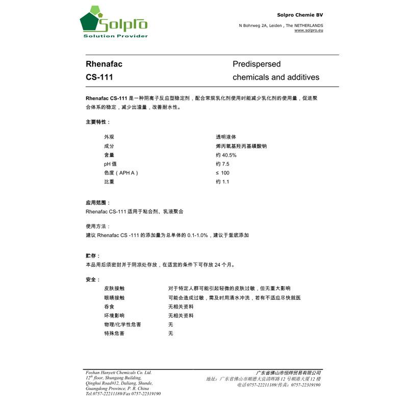 荷兰Solpro Rhenafac CS-111 阴离子反应型稳定剂 广东一级总代理 3