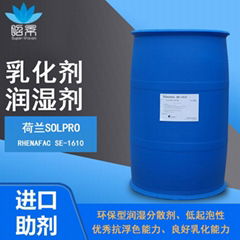 荷蘭Solpro Rhenafac SE1610低泡環保非離子乳化劑