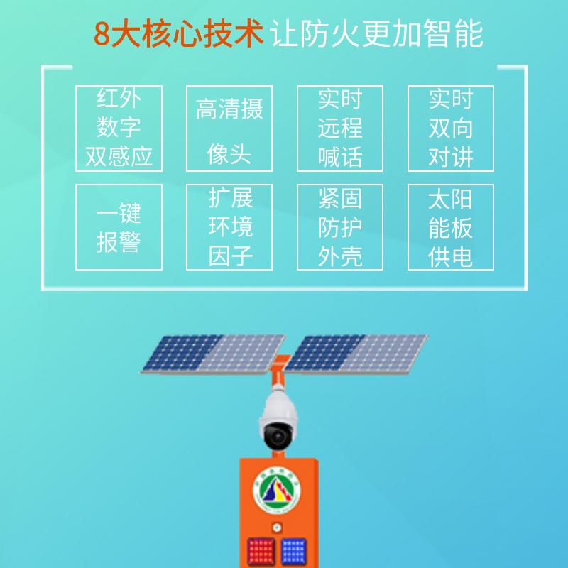 青禾智造应急设施消防设备提示器森林防火预防设备防火宣传器 2