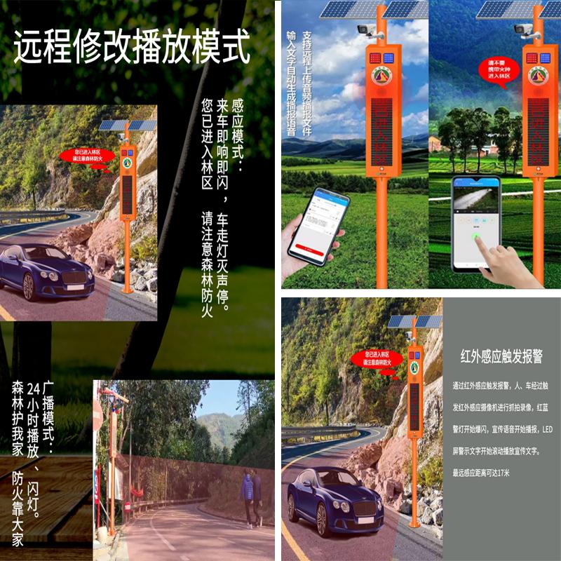 青禾智造应急设施消防设备提示器森林防火预防设备防火宣传器 5
