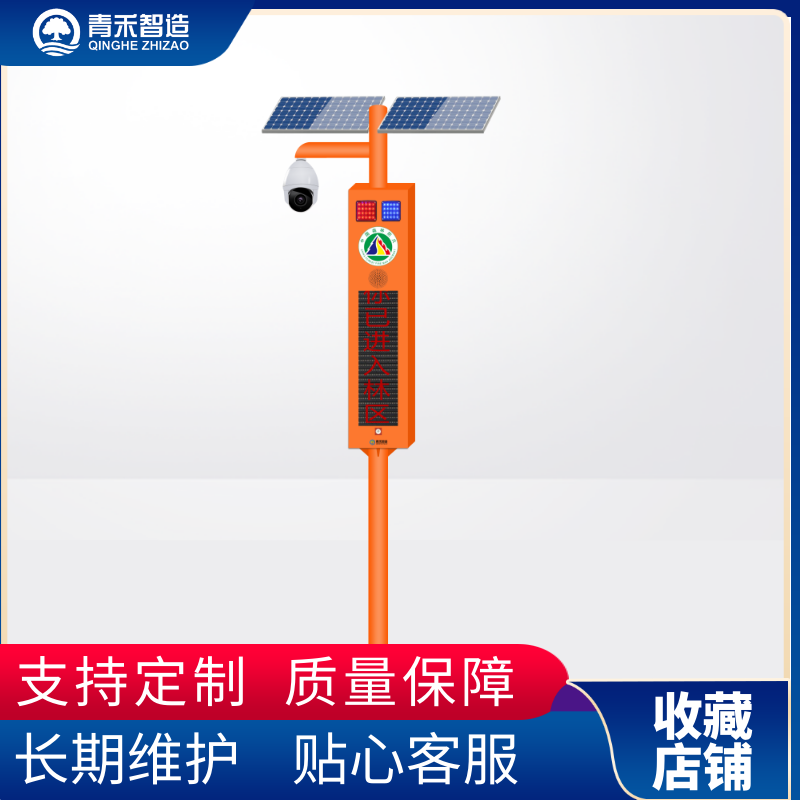 青禾智造紅外線感應器森林防火報警宣傳設備河道語音播報器廠商 2
