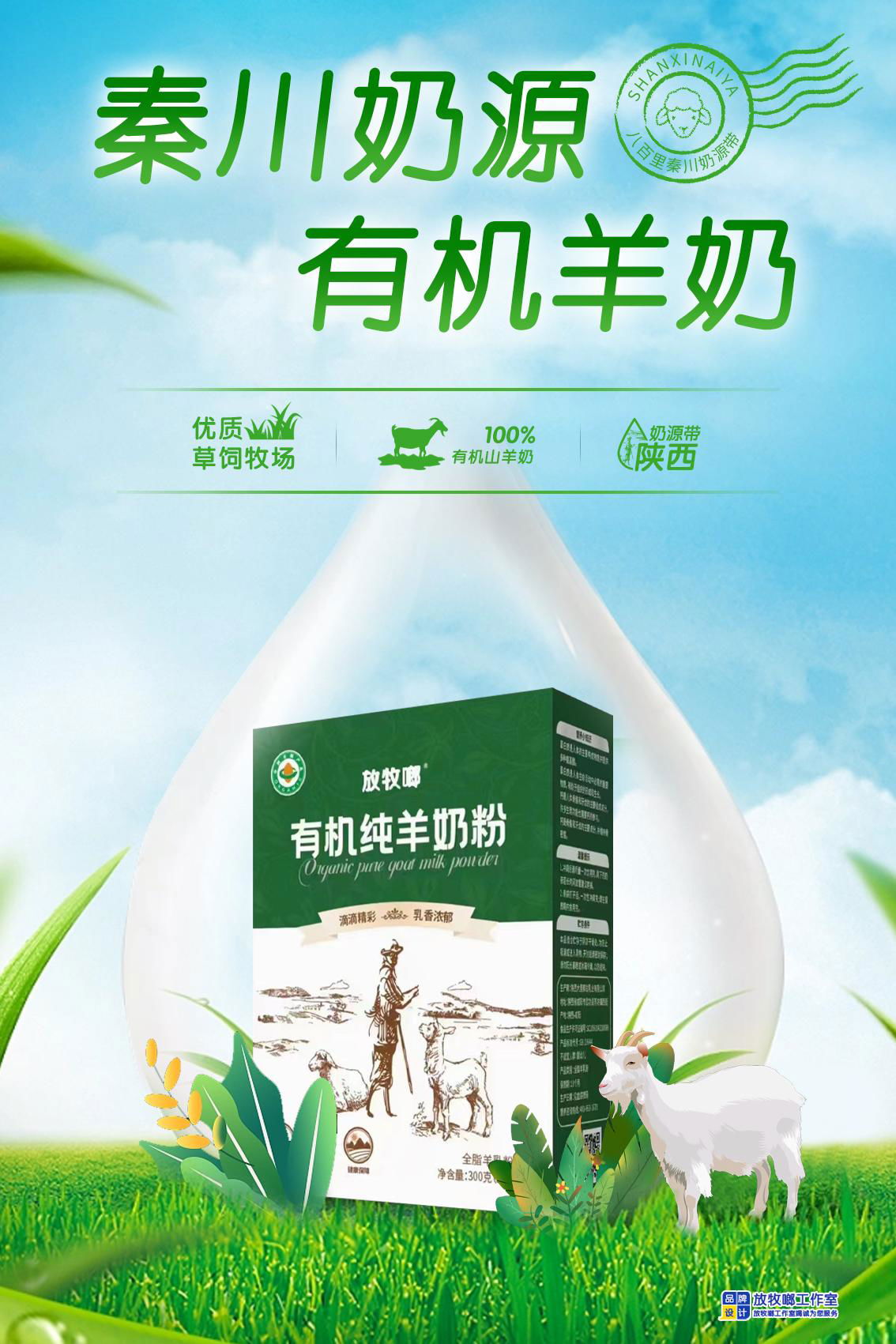 陕西放牧啷乳业有机羊奶粉厂家批发 4