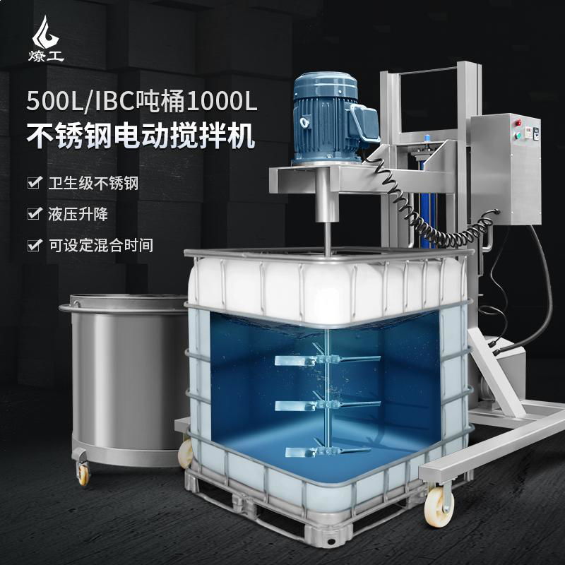 IBC吨桶不锈钢电动搅拌机