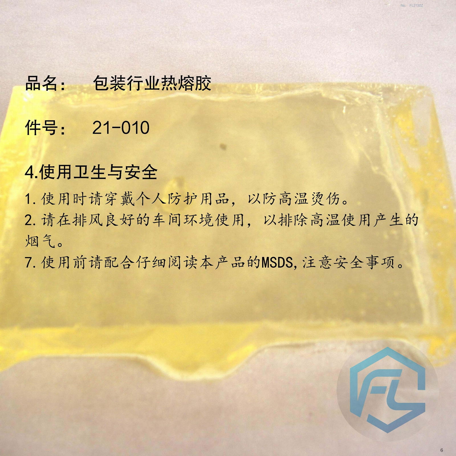 21010包装行业热熔胶 包装公司热熔胶 快递专用热熔胶 5