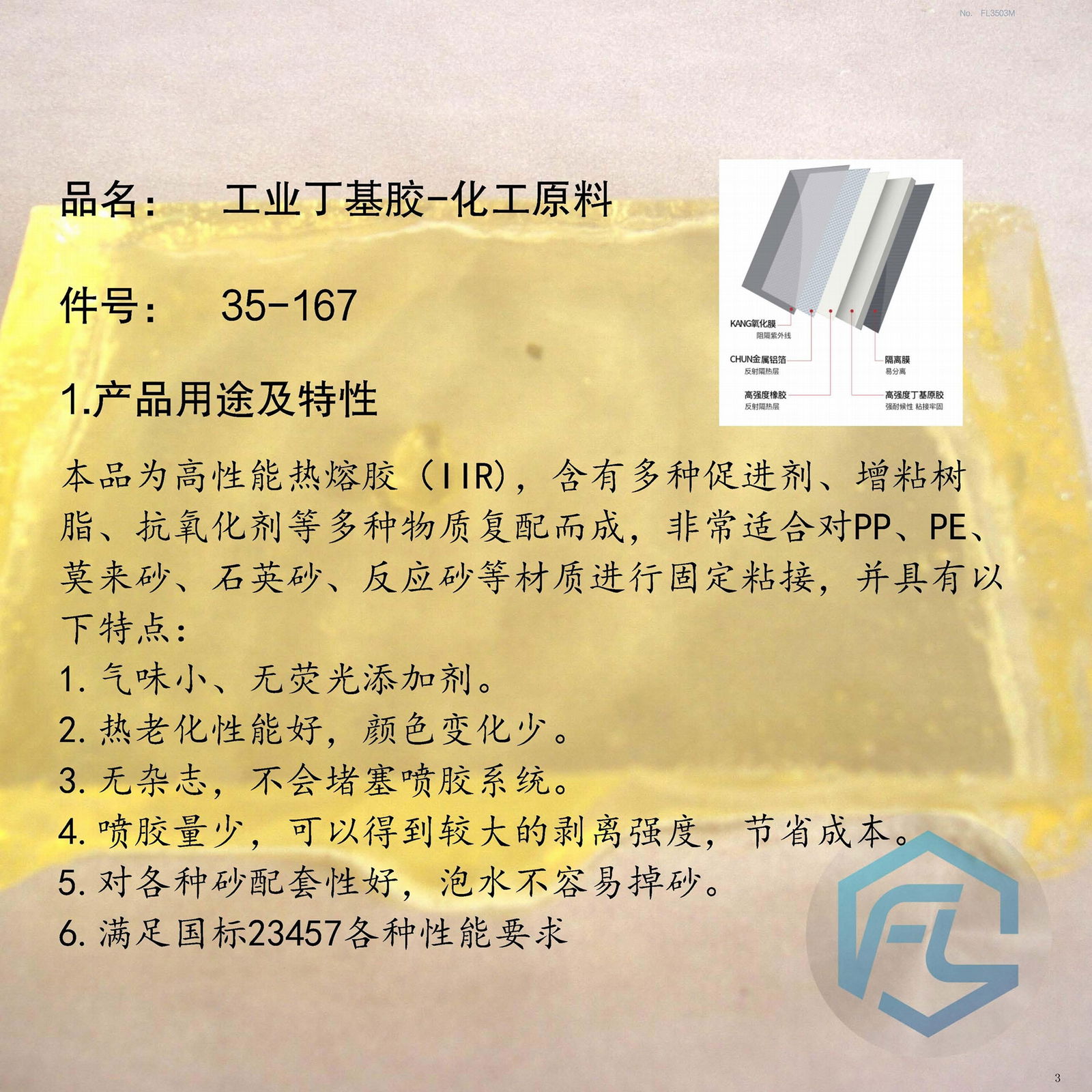 35 167工业丁基胶 工程丁基胶 化工丁基胶原料 3