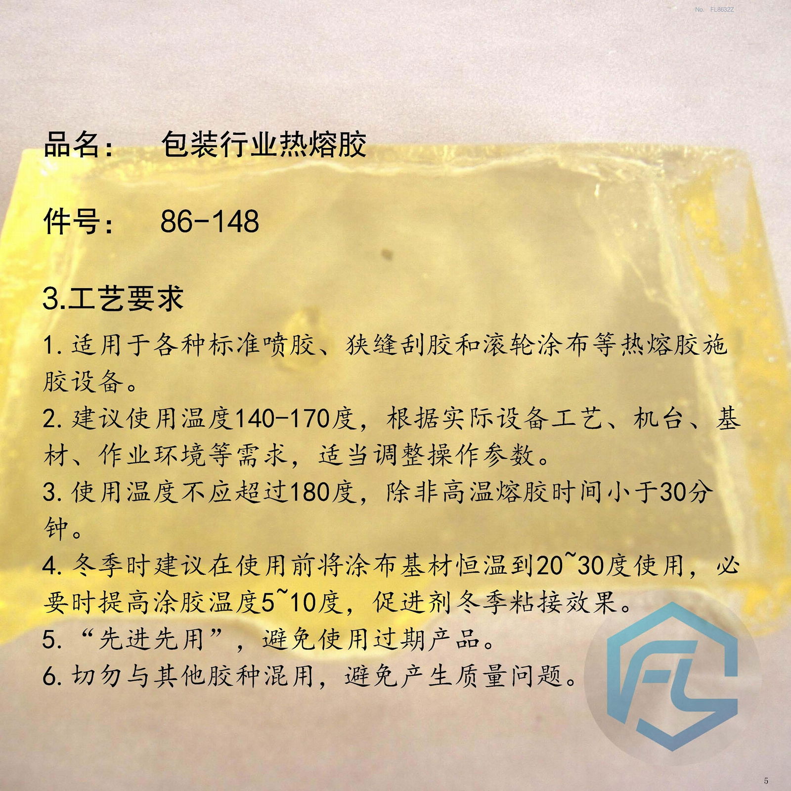 86148包裝行業熱熔膠-包裝公司熱熔膠-快遞專用熱熔膠 4