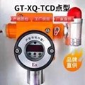 济南长清新国标可燃点型气体探测器GT-XQ-TCD型石油化工生物制药专用