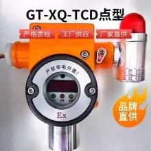 济南长清新国标可燃点型气体探测器GT-XQ-TCD型石油化工生物制药专用