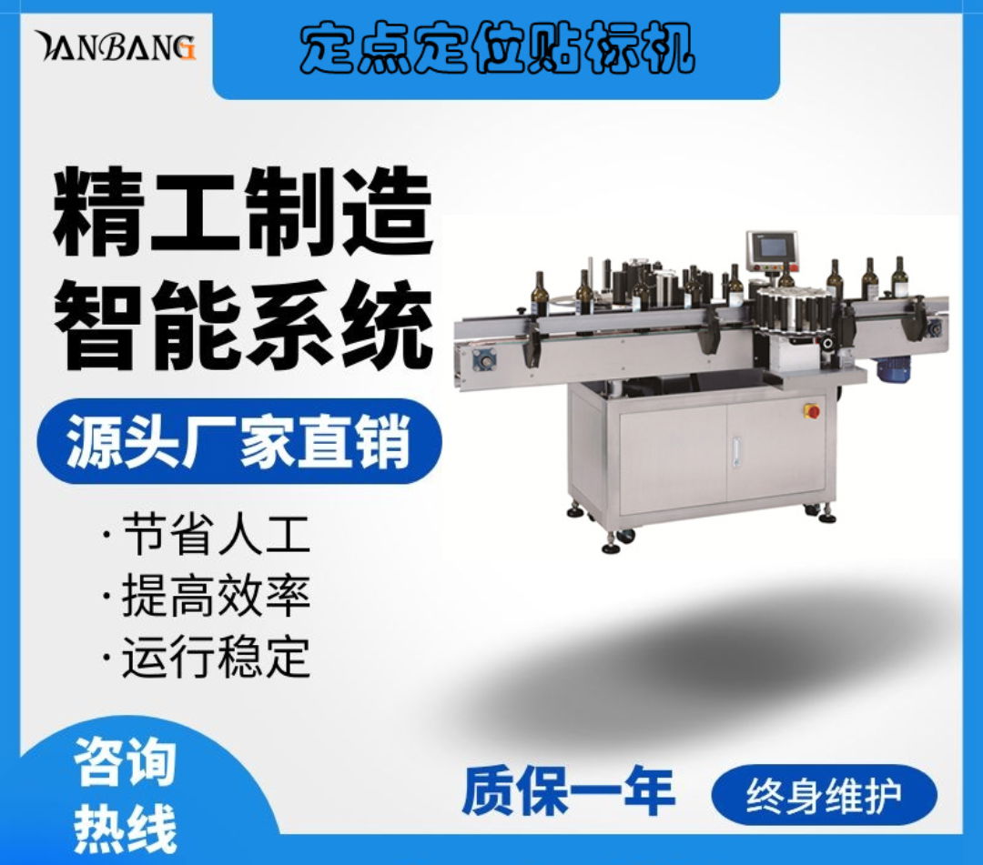 定点定位贴标机 全自动贴标机不干胶贴标机 3