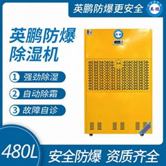 廣州英鵬工業防爆除濕機