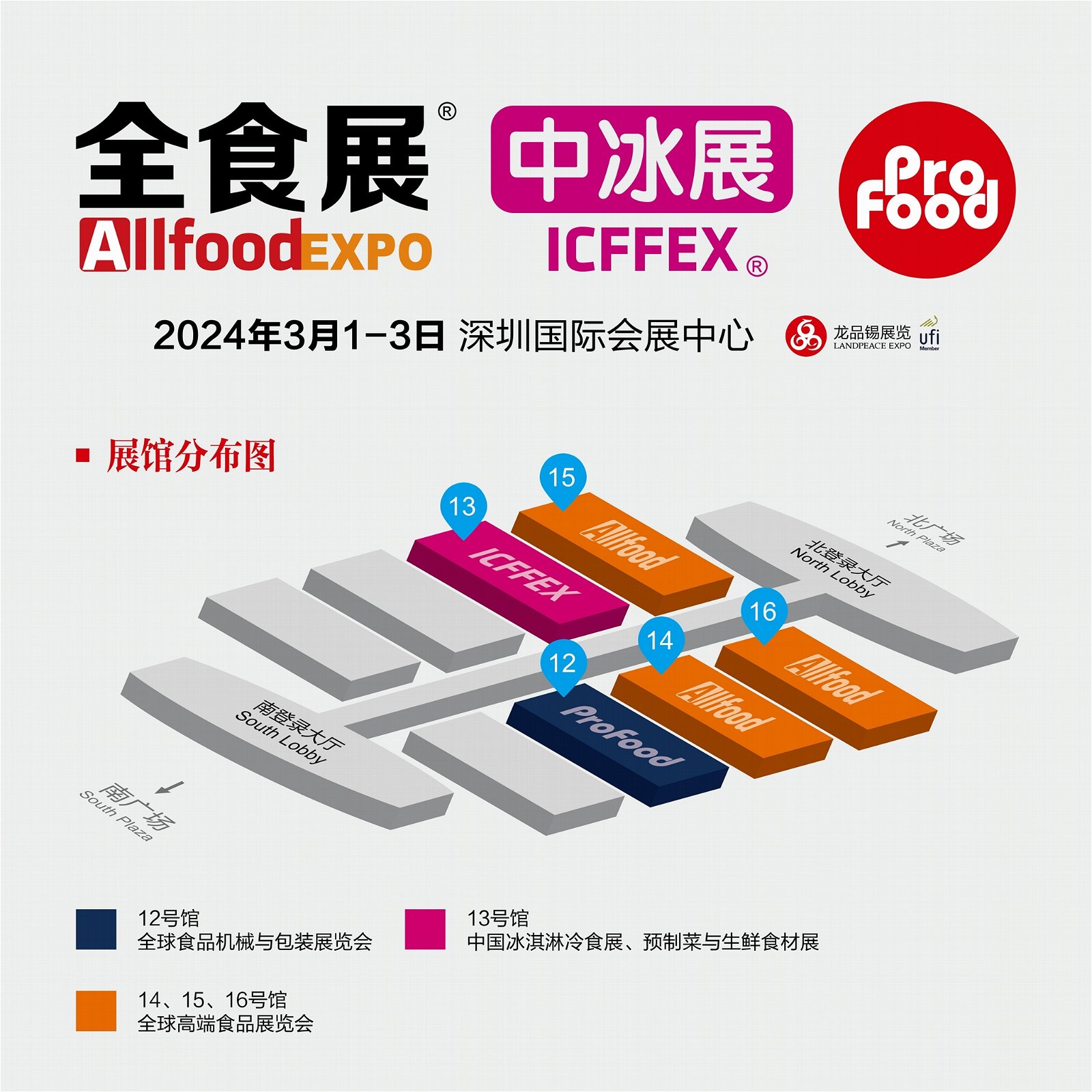 2024深圳全球高端食品展覽會 4