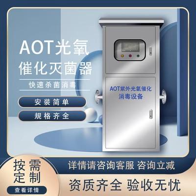  AOT二氧化鈦殺菌消毒器生活熱水紫外線設備不鏽鋼 2