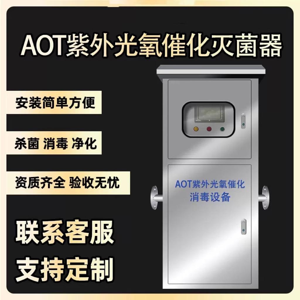  AOT二氧化鈦殺菌消毒器生活熱水紫外線設備不鏽鋼 3