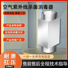 空气紫外线消毒杀菌器医疗废气空间气体通风管道