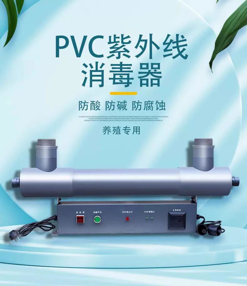 PVC紫外線殺菌消毒器管道式水產養殖