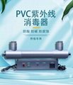 PVC紫外線殺菌消毒器管道式水
