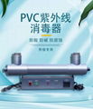 PVC紫外线杀菌消毒器管道式水