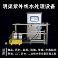 紫外線消毒器工業廢水工程污水uv殺菌 1