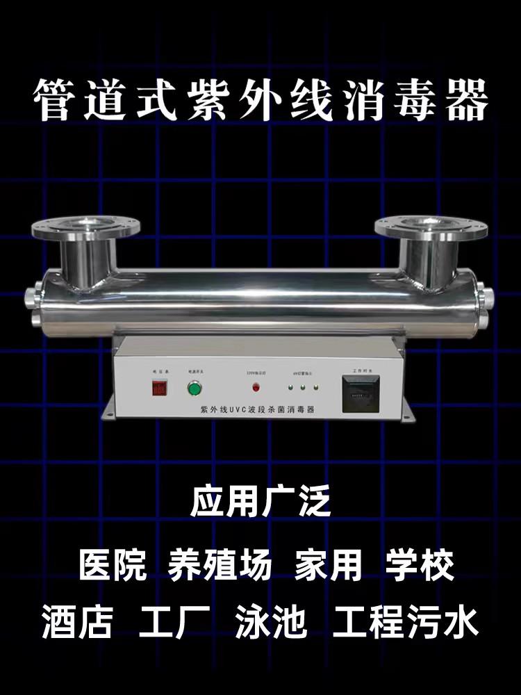 管道式紫外线消毒器过流式自来水养殖泳池 4
