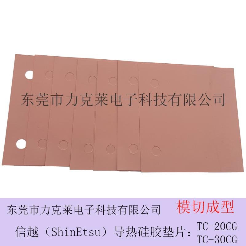 模切成型信越TC-20CG導熱硅膠片 絕緣導熱矽膠片