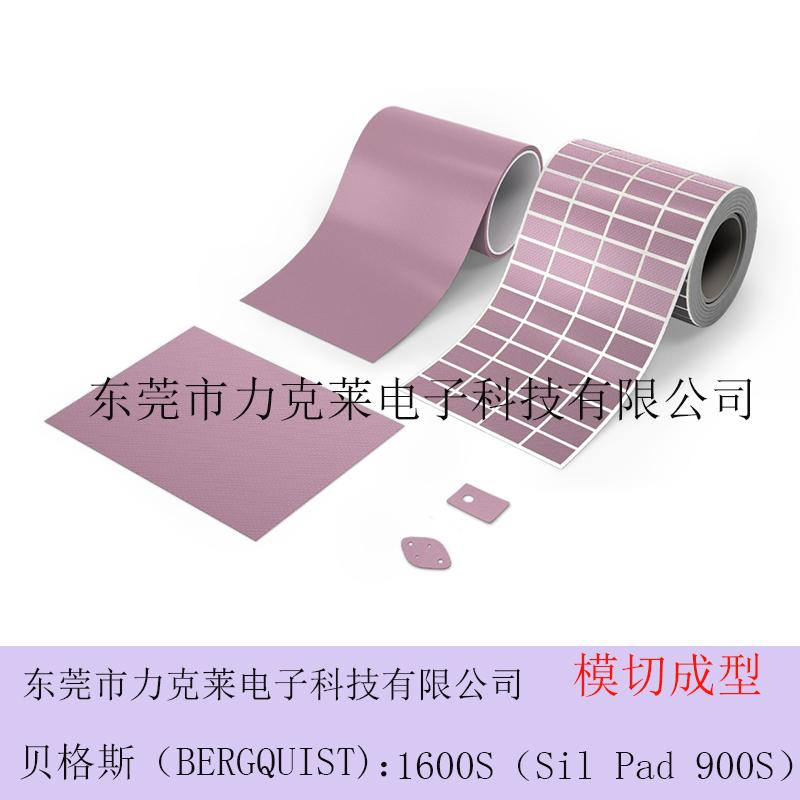 貝格斯（BERGQUIST）Sip Pad900S導熱硅膠片 模切成型